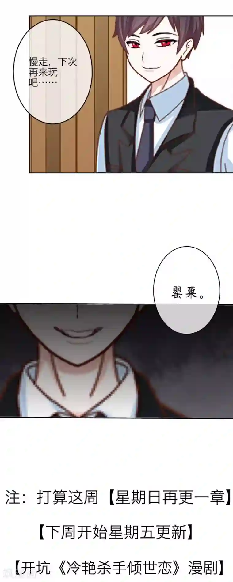 九尾冥恋第25话 动情