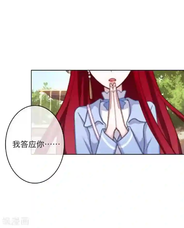 九尾冥恋第25话 动情