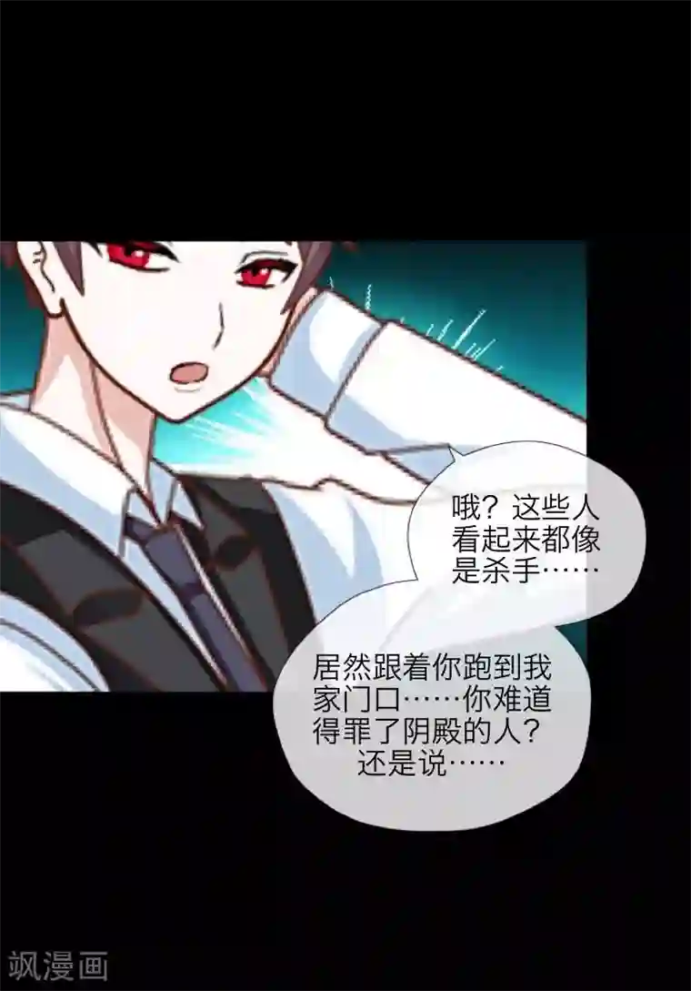 九尾冥恋第26话 恨之入骨