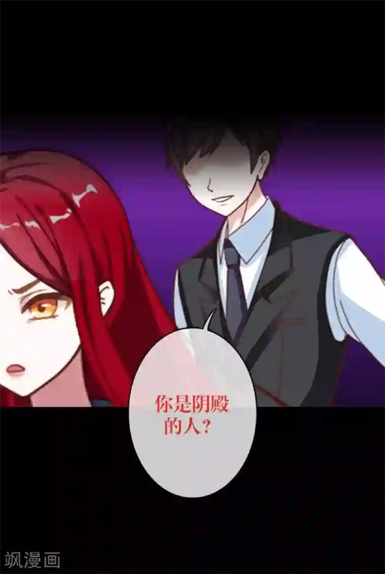 九尾冥恋第26话 恨之入骨