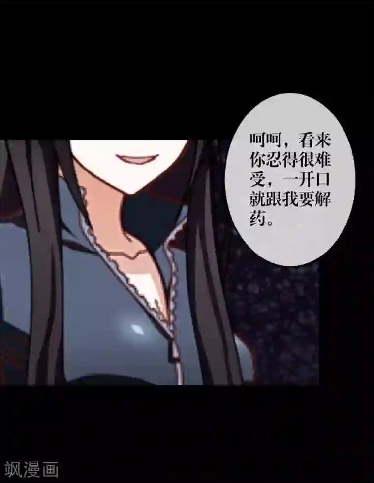 九尾冥恋第26话 恨之入骨