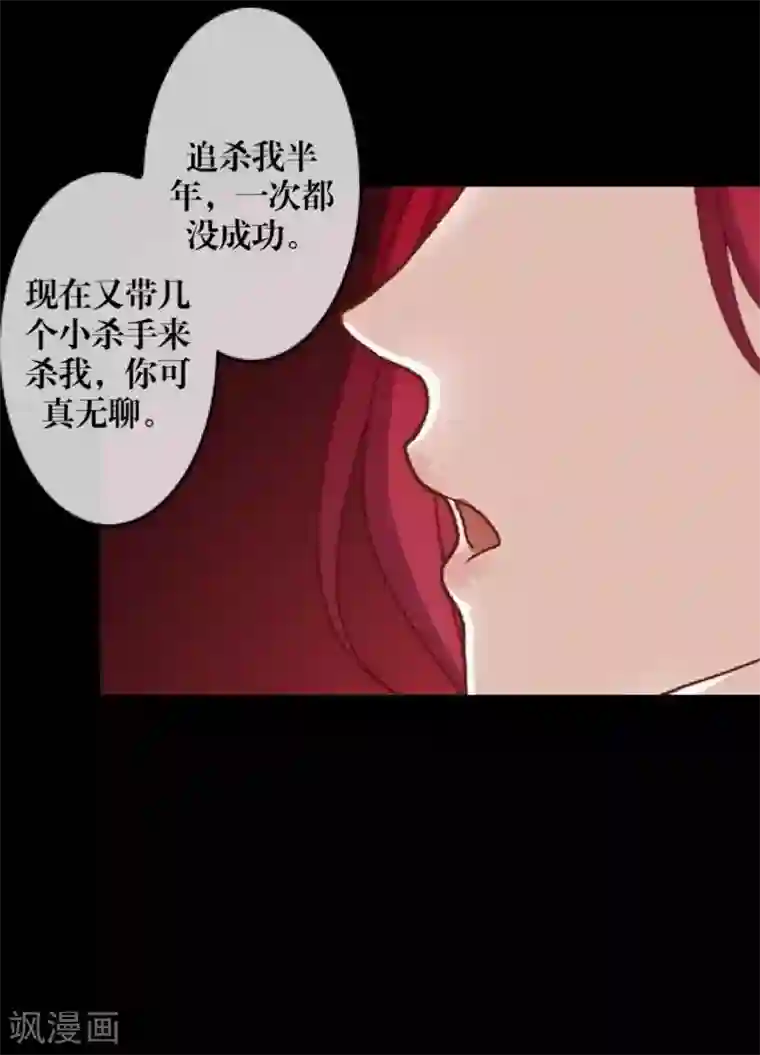 九尾冥恋第26话 恨之入骨