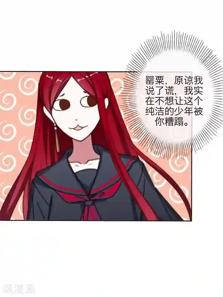 九尾冥恋第26话 恨之入骨