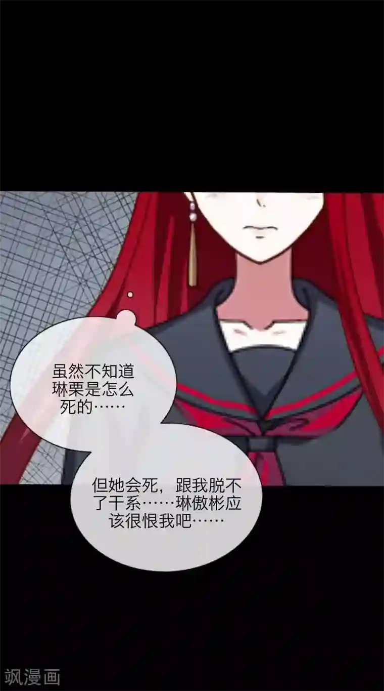 九尾冥恋第27话 刺伤