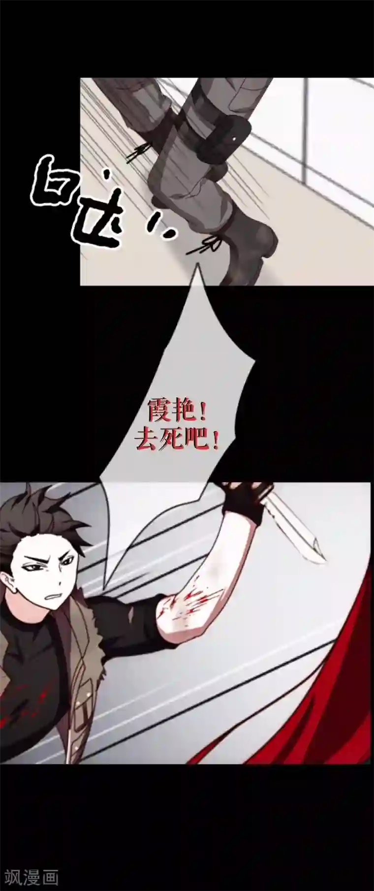 九尾冥恋第27话 刺伤