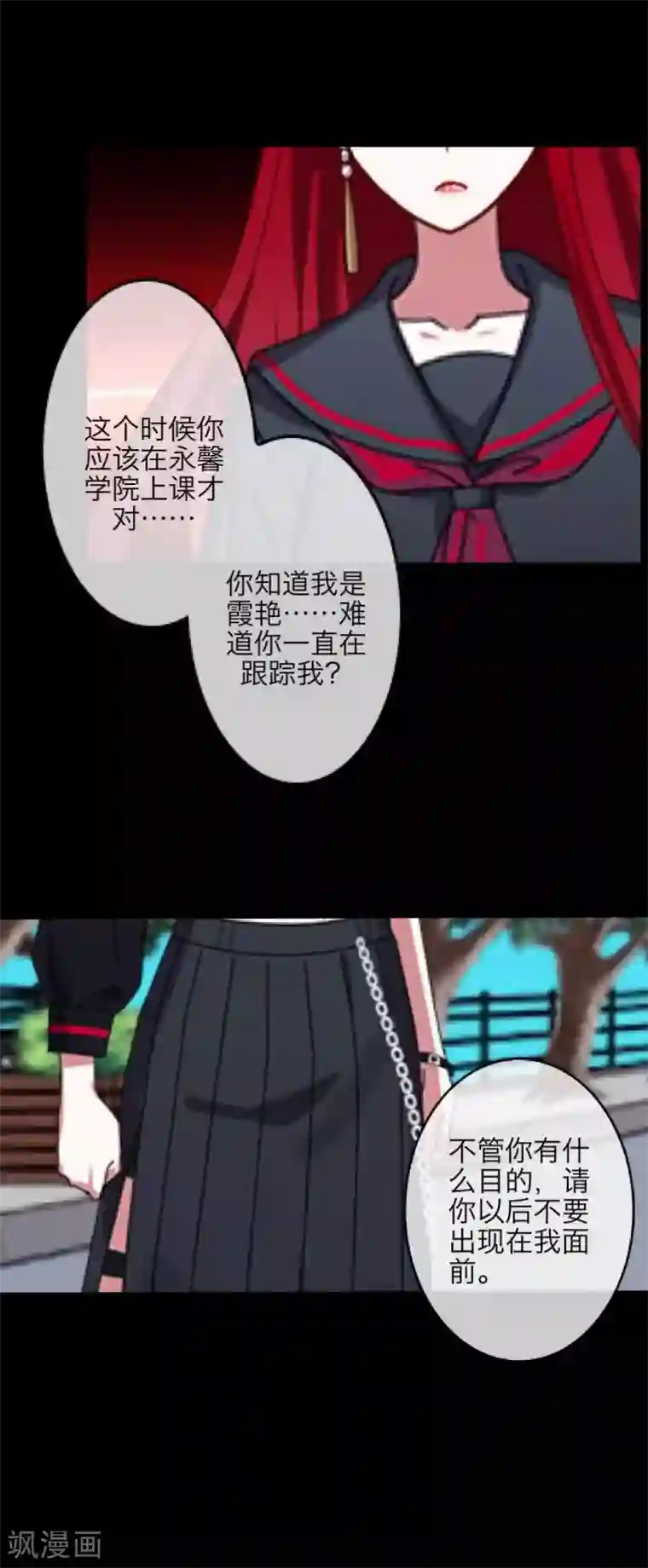 九尾冥恋第27话 刺伤