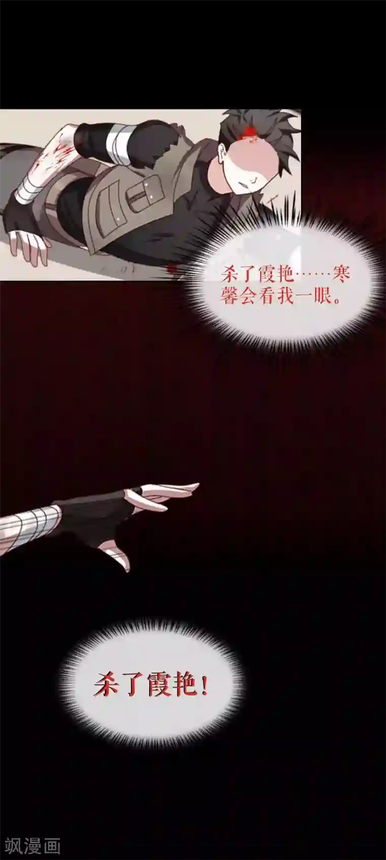 九尾冥恋第27话 刺伤