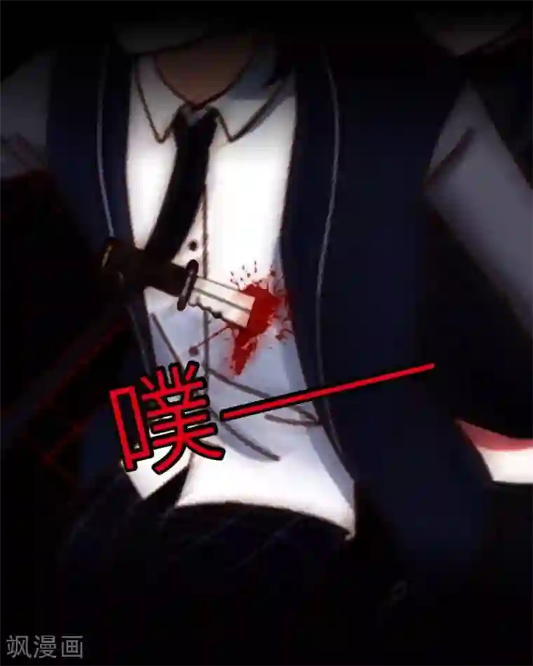 九尾冥恋第27话 刺伤