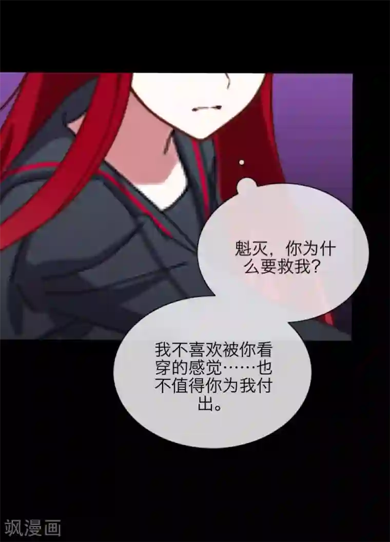 九尾冥恋第27话 刺伤