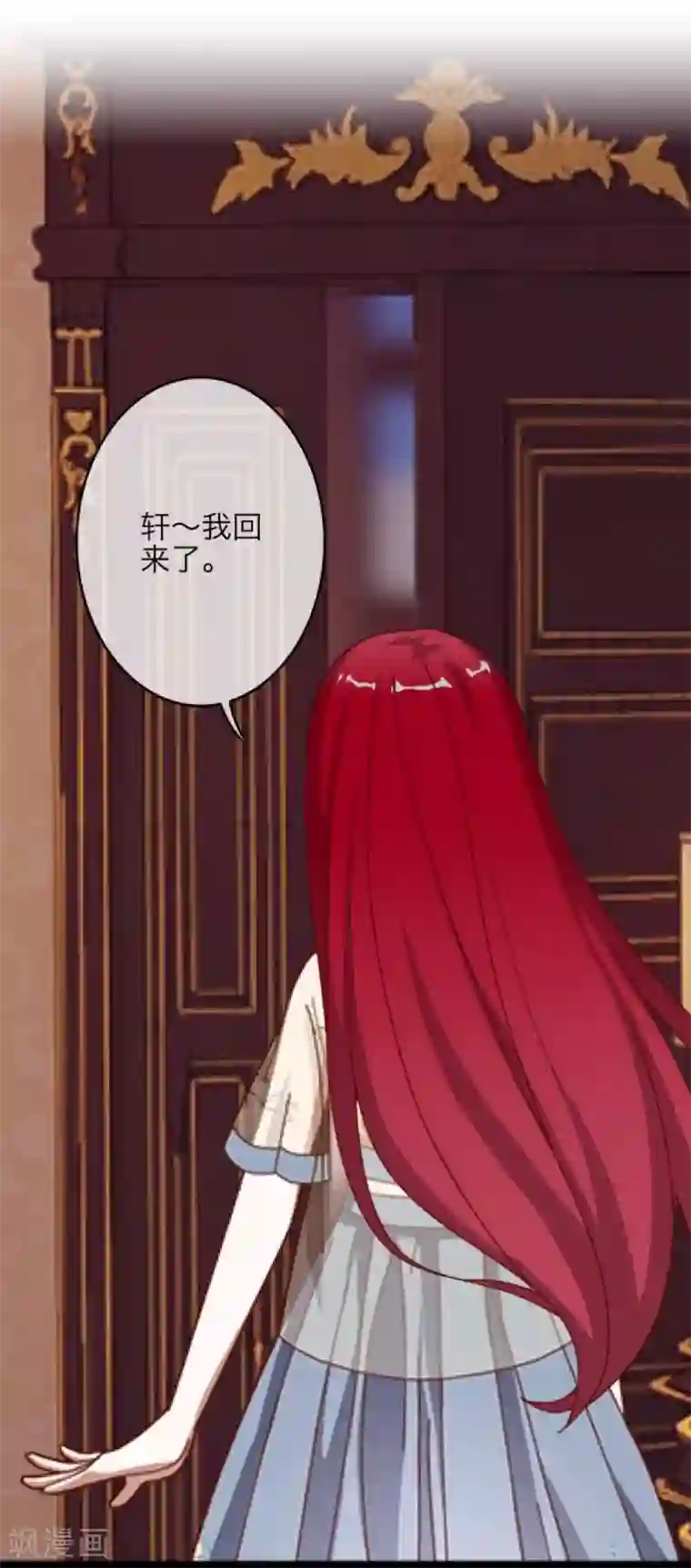 九尾冥恋第27话 刺伤