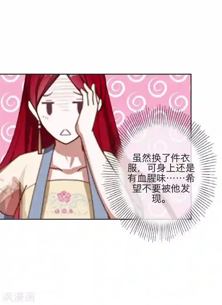 九尾冥恋第27话 刺伤