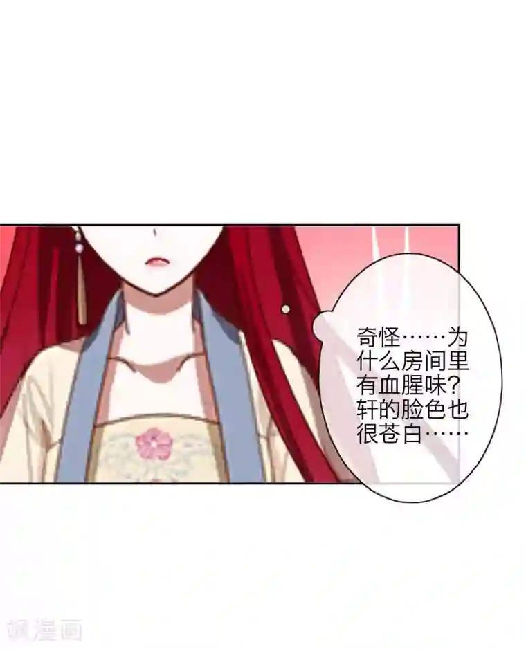 九尾冥恋第27话 刺伤