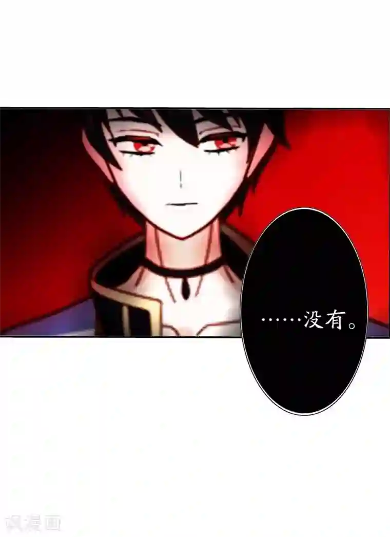 九尾冥恋第27话 刺伤