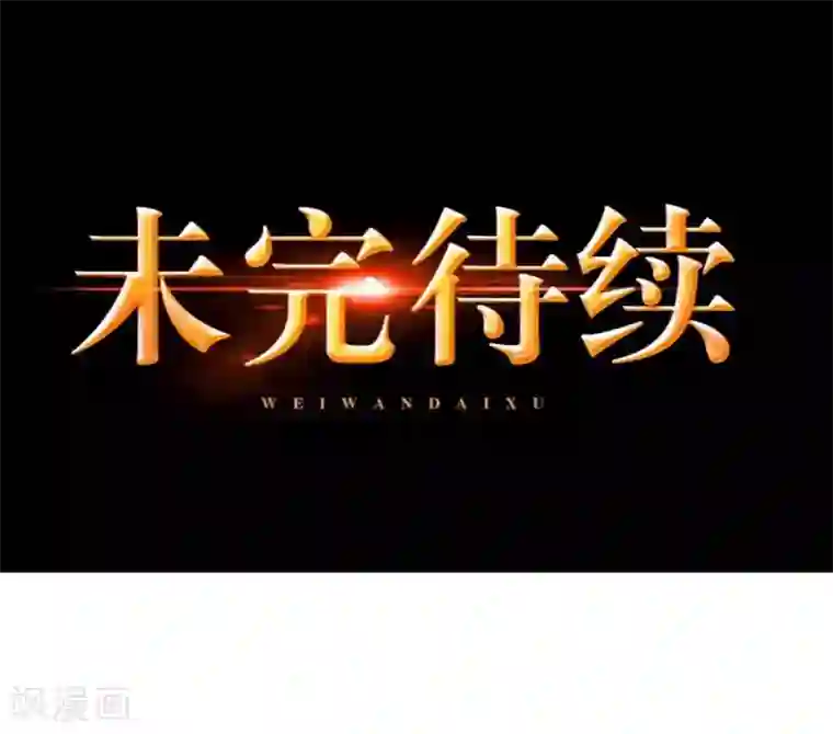 九尾冥恋第27话 刺伤