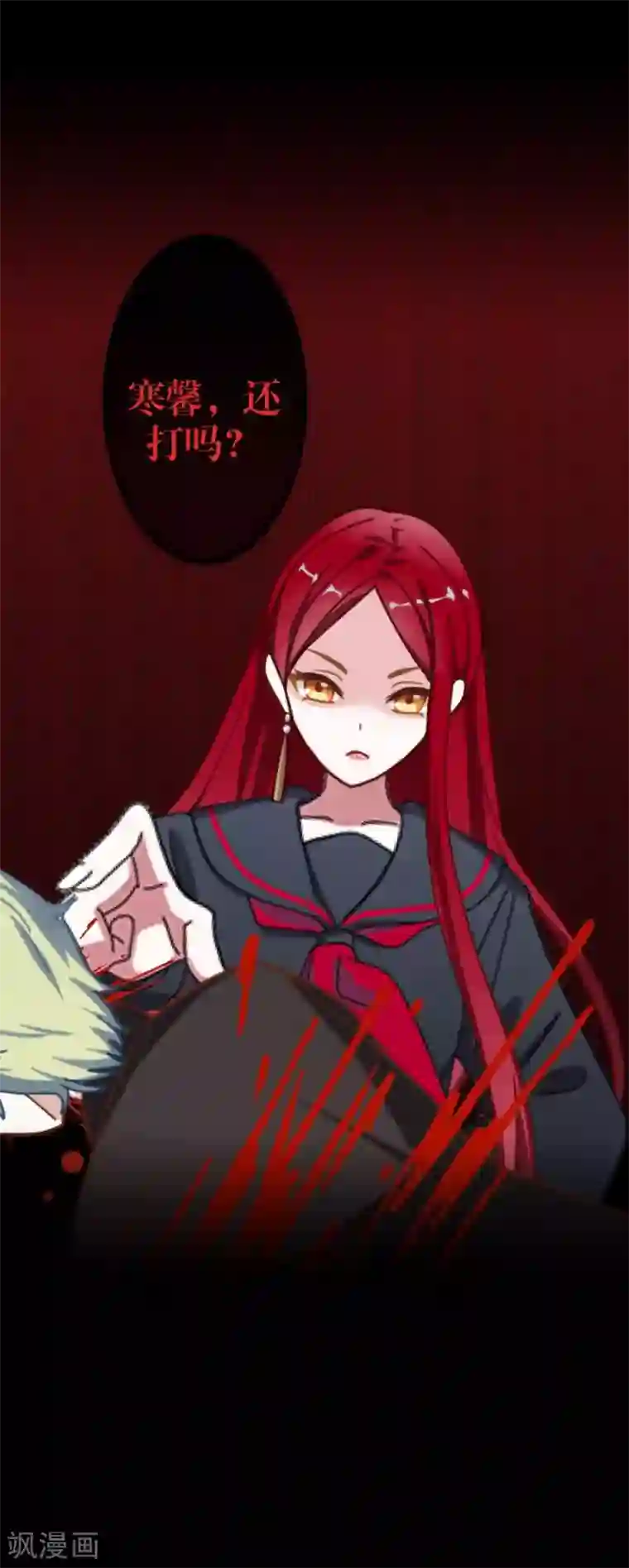 九尾冥恋第27话 刺伤