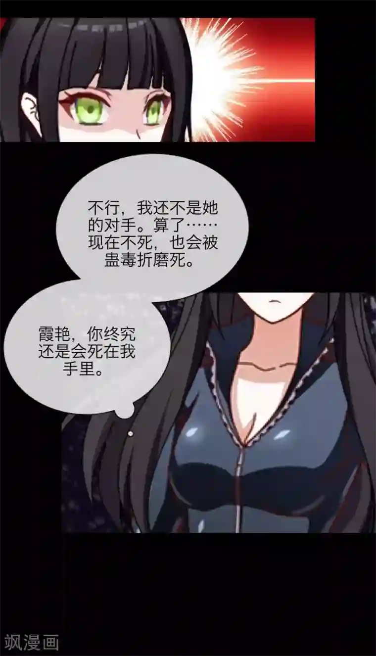 九尾冥恋第27话 刺伤