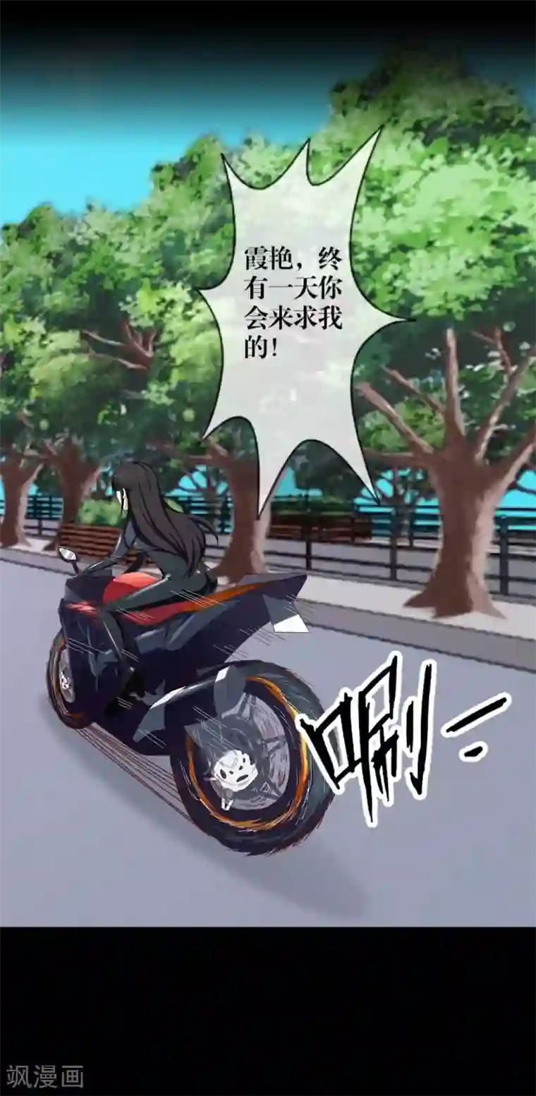 九尾冥恋第27话 刺伤