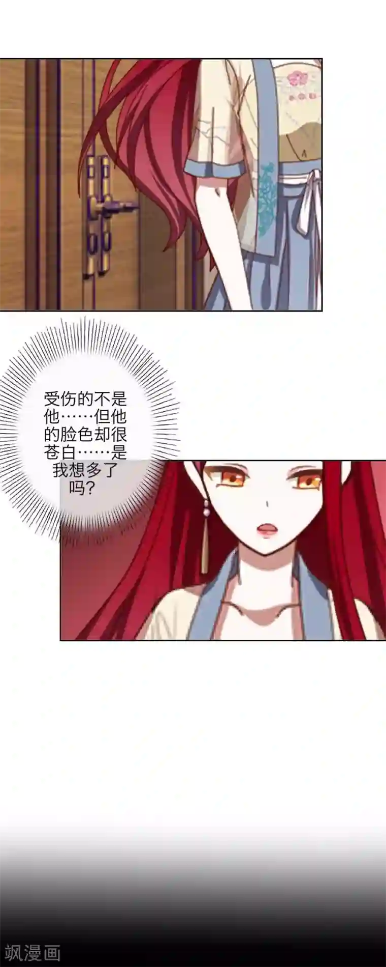 九尾冥恋第28话 百毒不侵