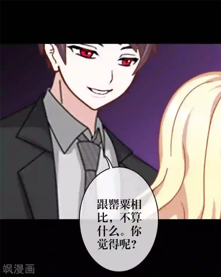 九尾冥恋第28话 百毒不侵