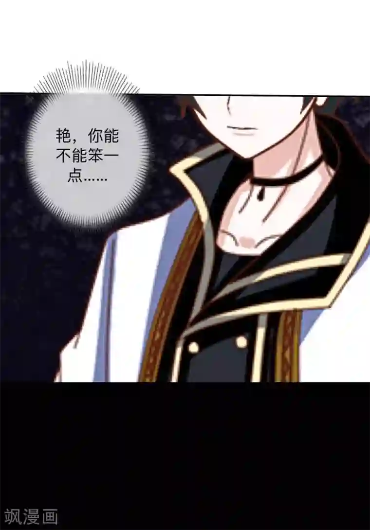 九尾冥恋第28话 百毒不侵