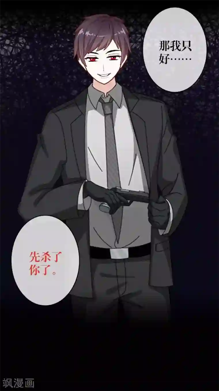 九尾冥恋第28话 百毒不侵