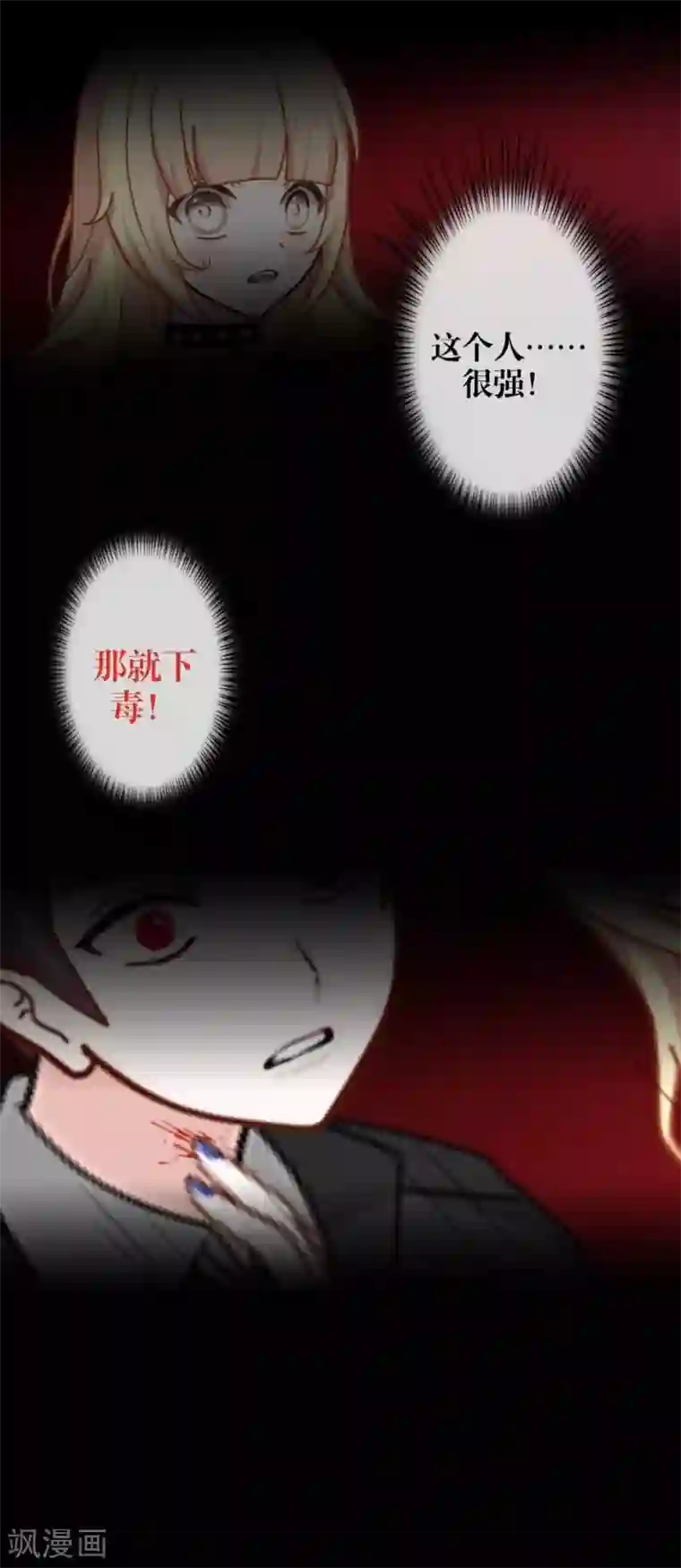 九尾冥恋第28话 百毒不侵