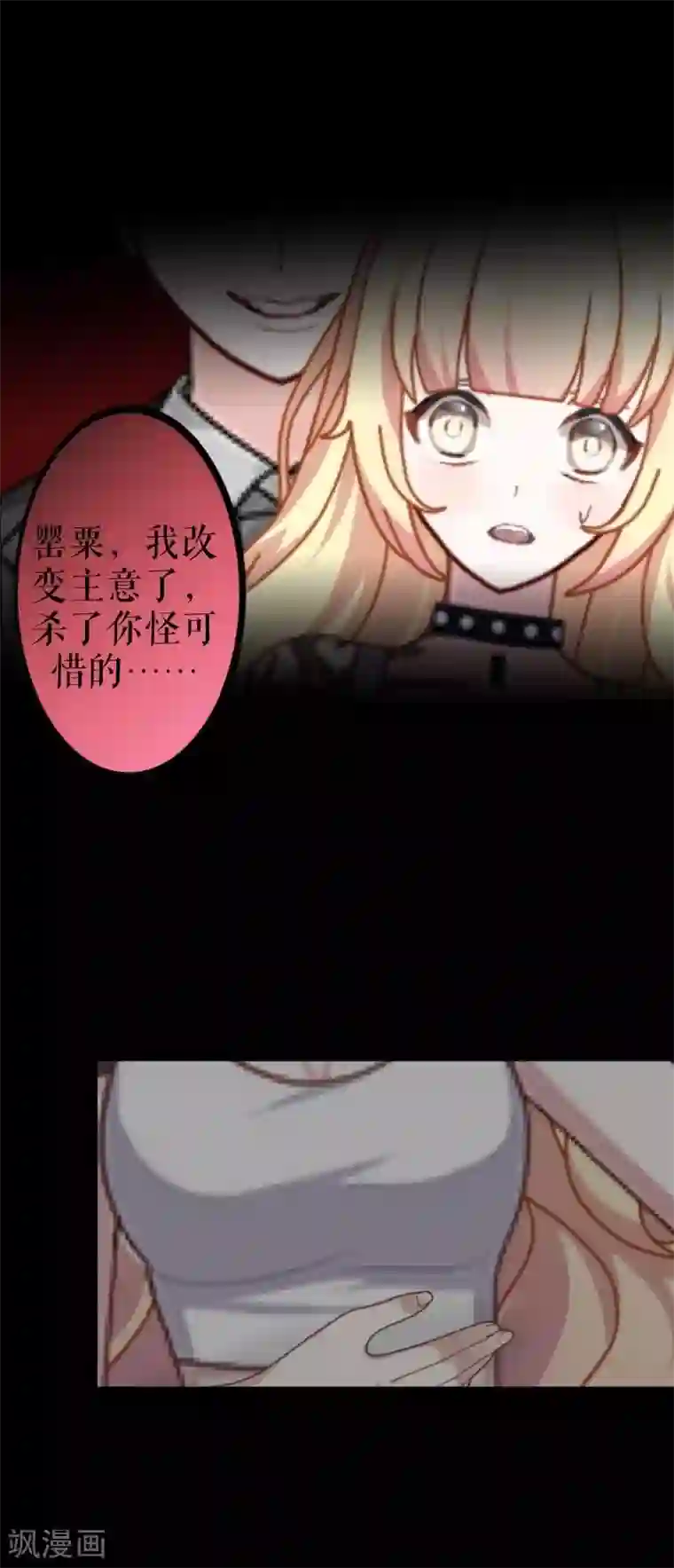 九尾冥恋第28话 百毒不侵