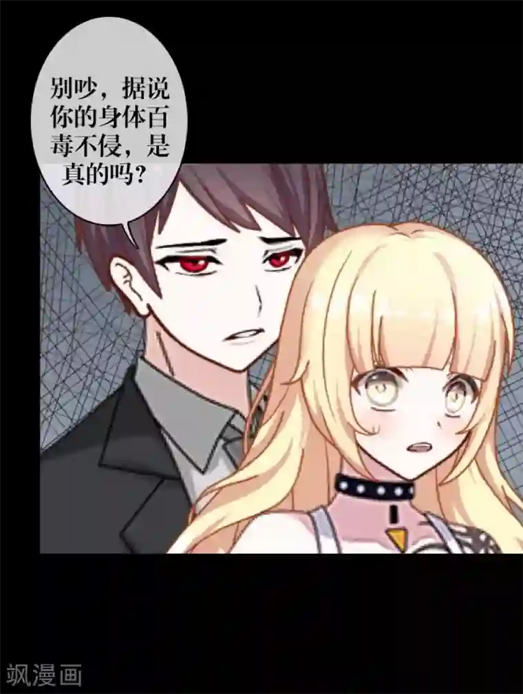 九尾冥恋第28话 百毒不侵