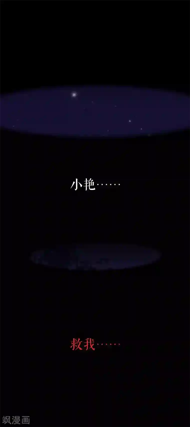 九尾冥恋第28话 百毒不侵