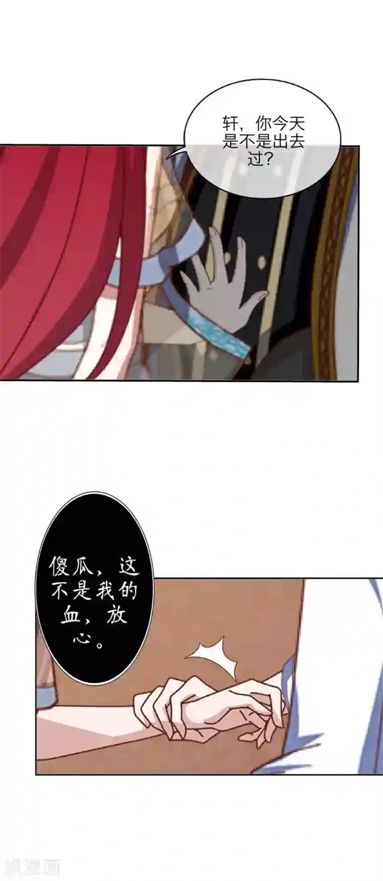 九尾冥恋第28话 百毒不侵