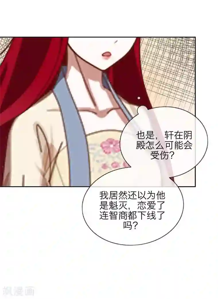 九尾冥恋第28话 百毒不侵