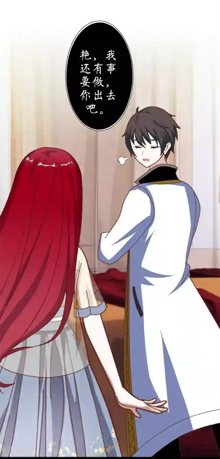 九尾冥恋第28话 百毒不侵