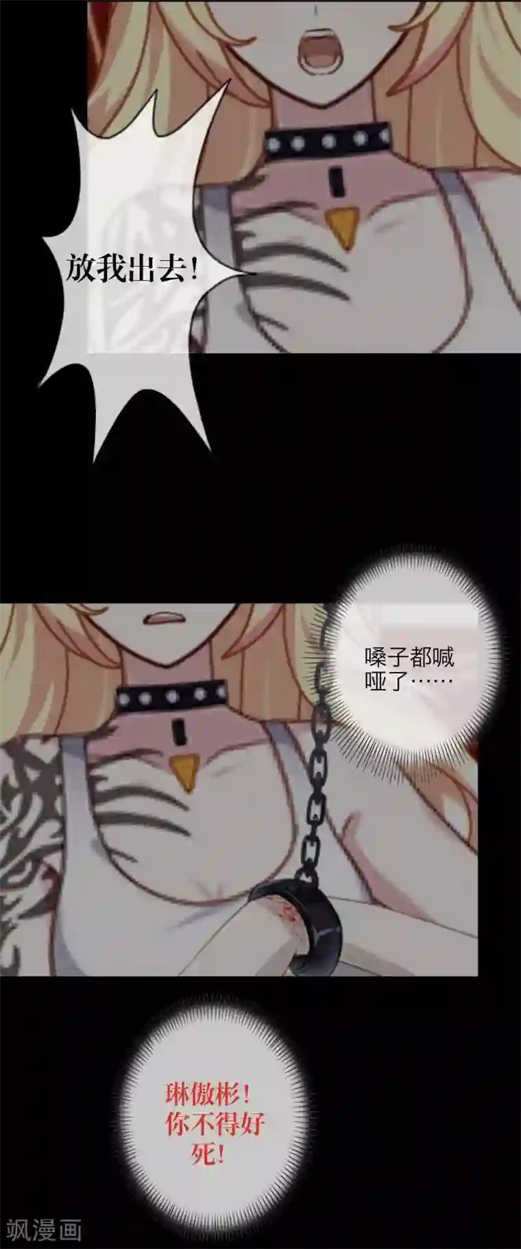 九尾冥恋第29话 折磨