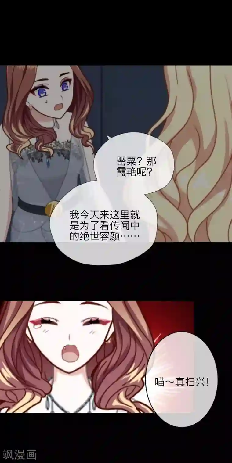 九尾冥恋第29话 折磨