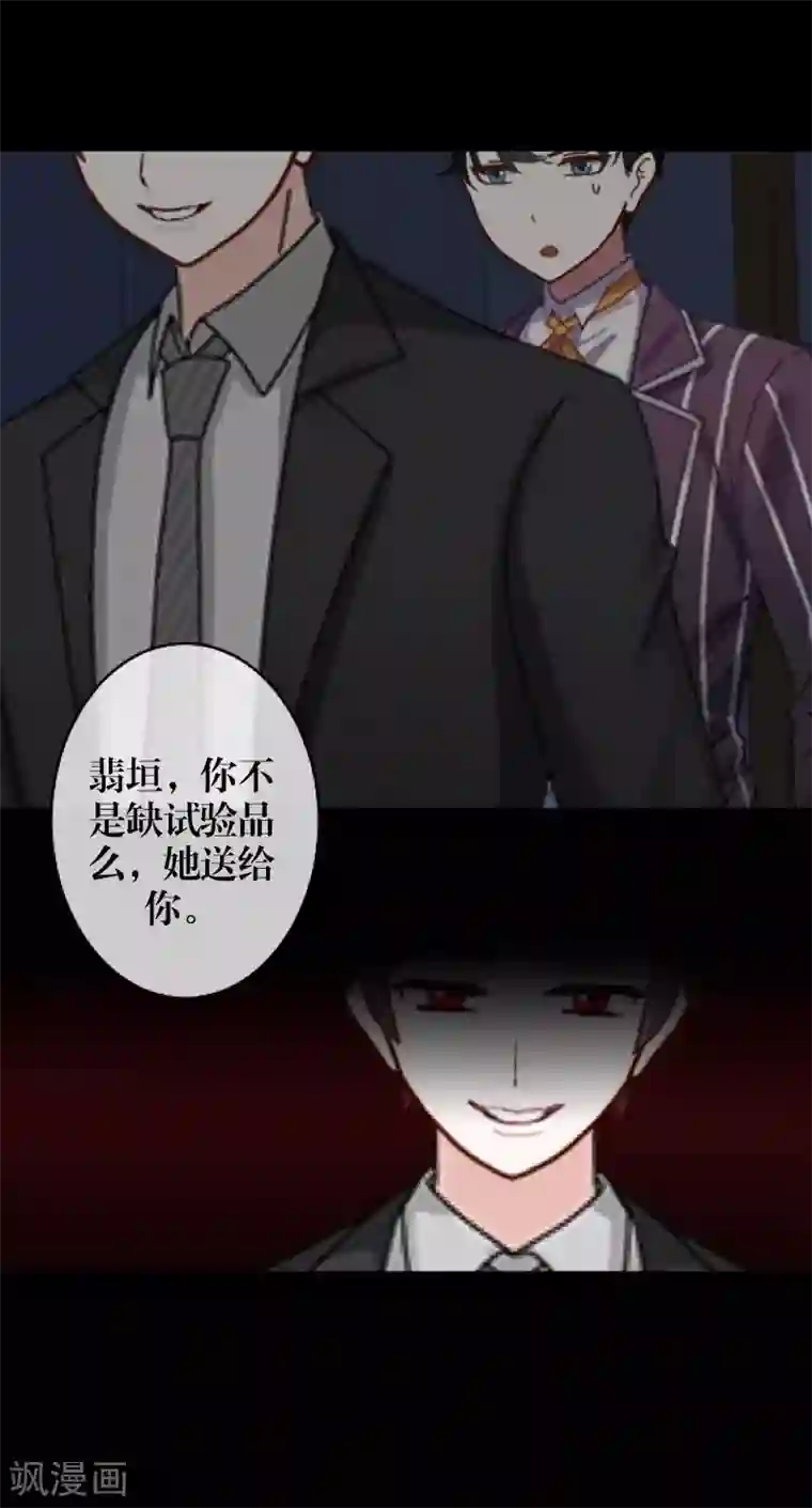 九尾冥恋第29话 折磨