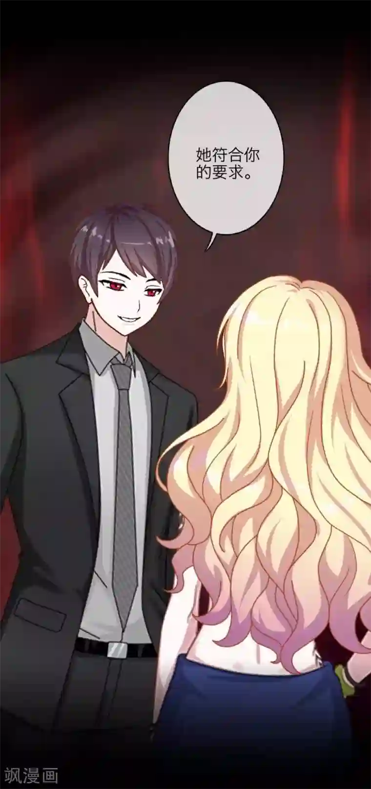 九尾冥恋第29话 折磨