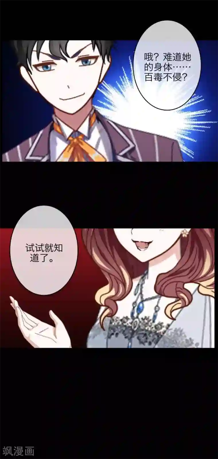 九尾冥恋第29话 折磨