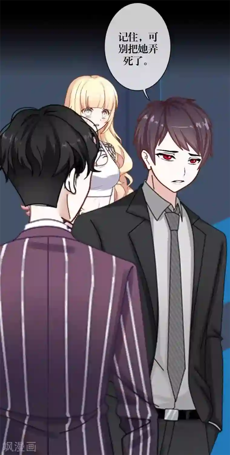 九尾冥恋第29话 折磨