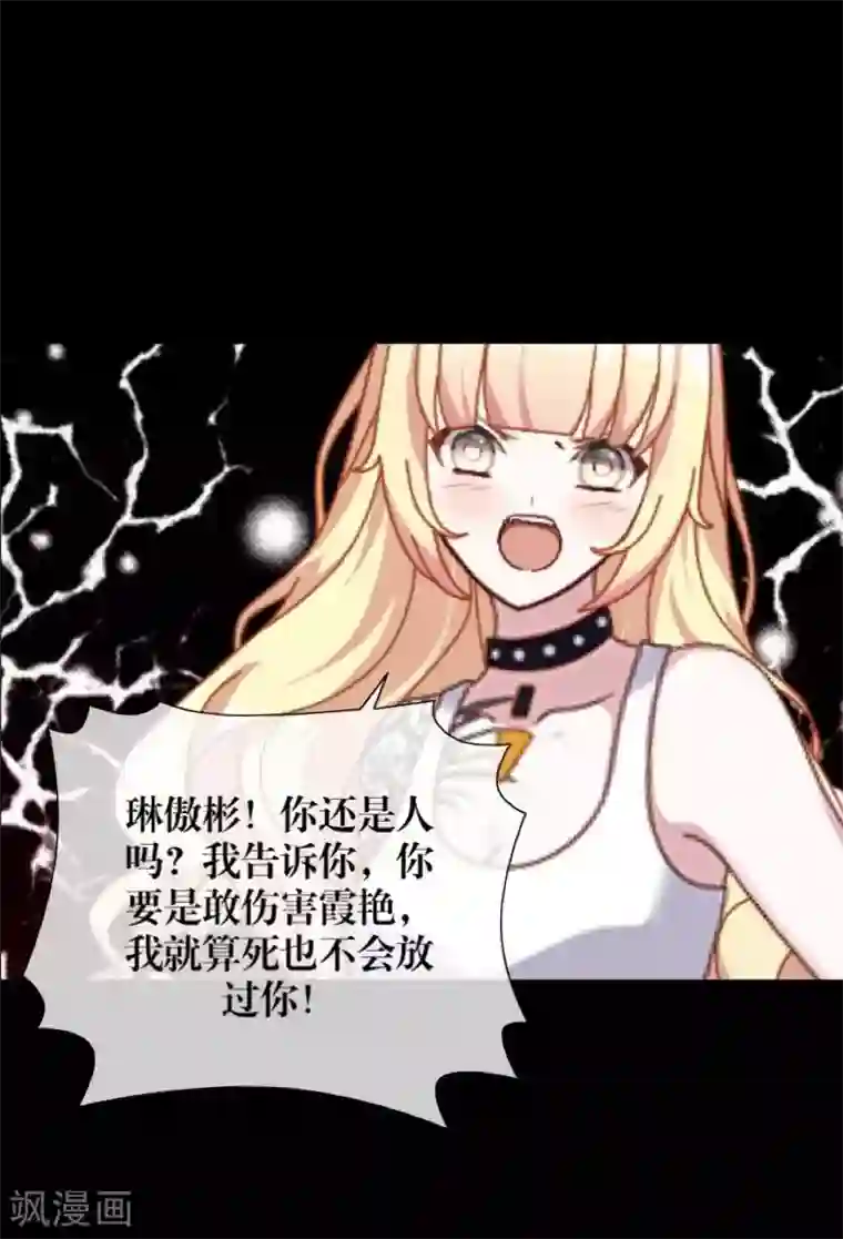 九尾冥恋第29话 折磨