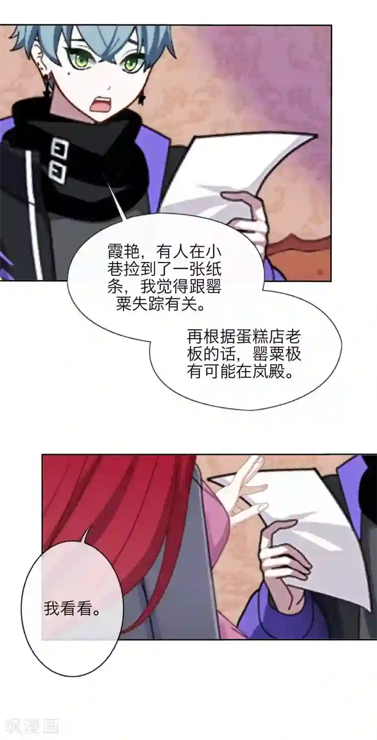 九尾冥恋第29话 折磨