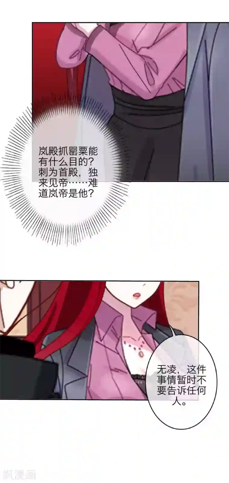 九尾冥恋第29话 折磨