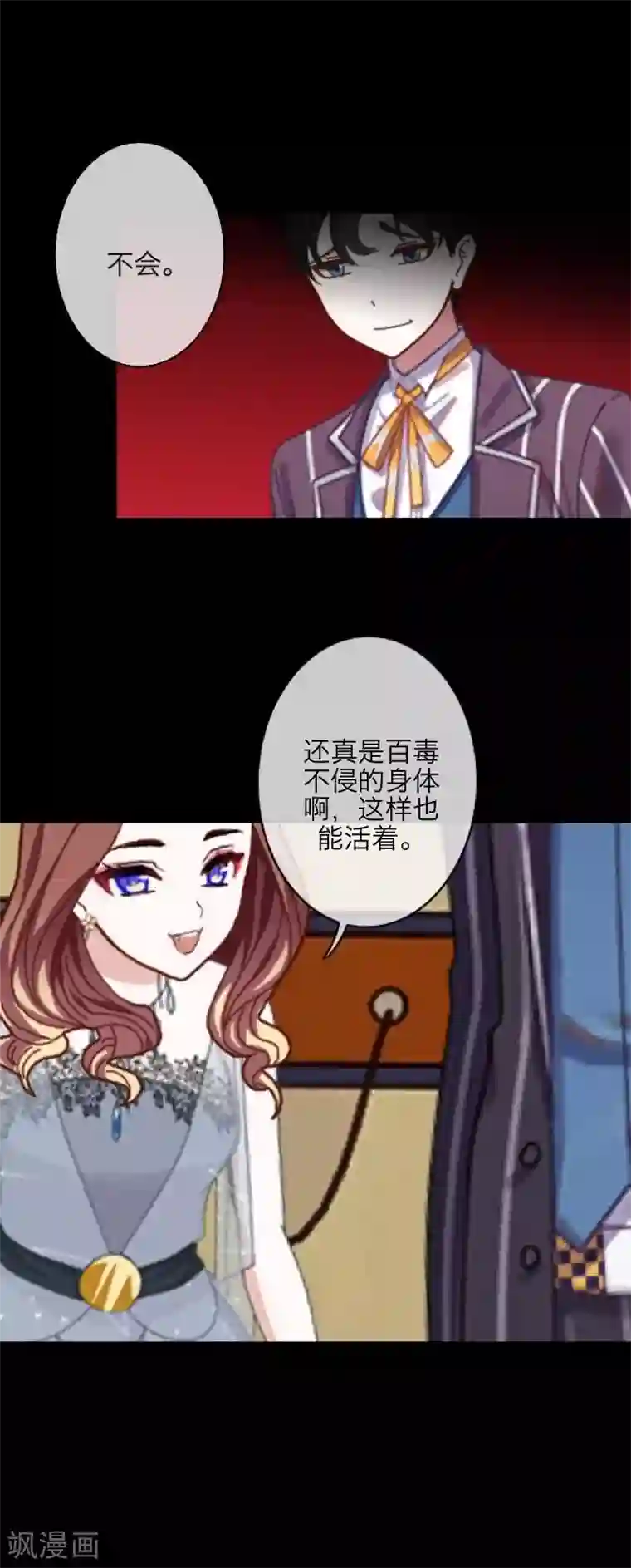 九尾冥恋第29话 折磨