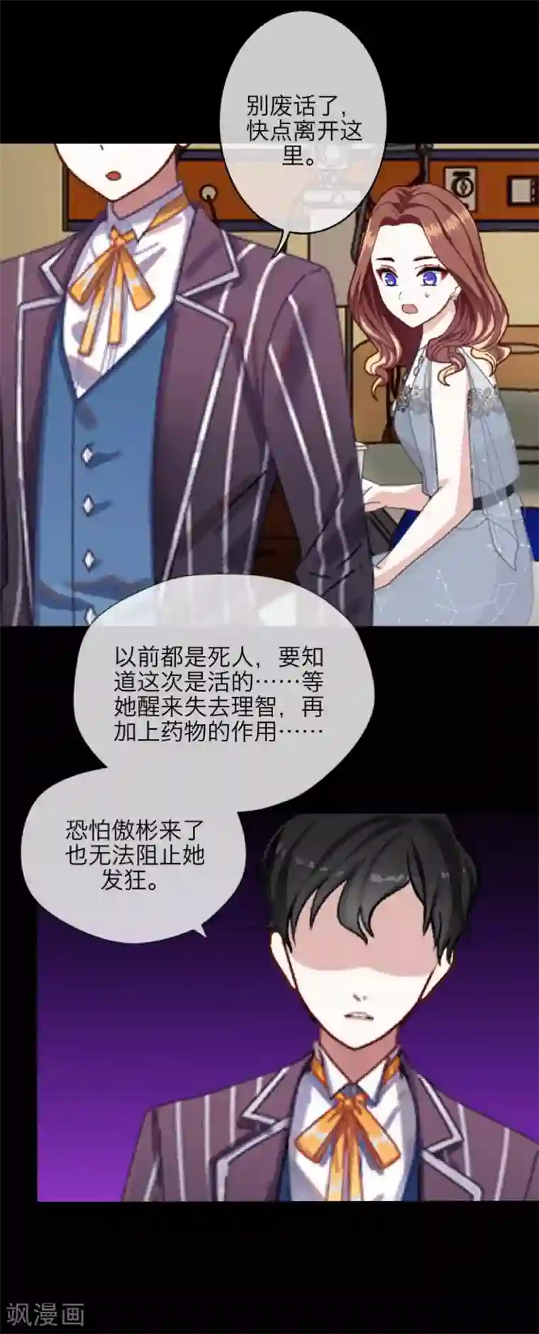 九尾冥恋第29话 折磨