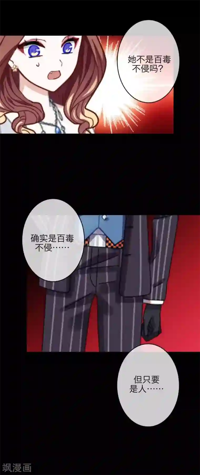 九尾冥恋第29话 折磨