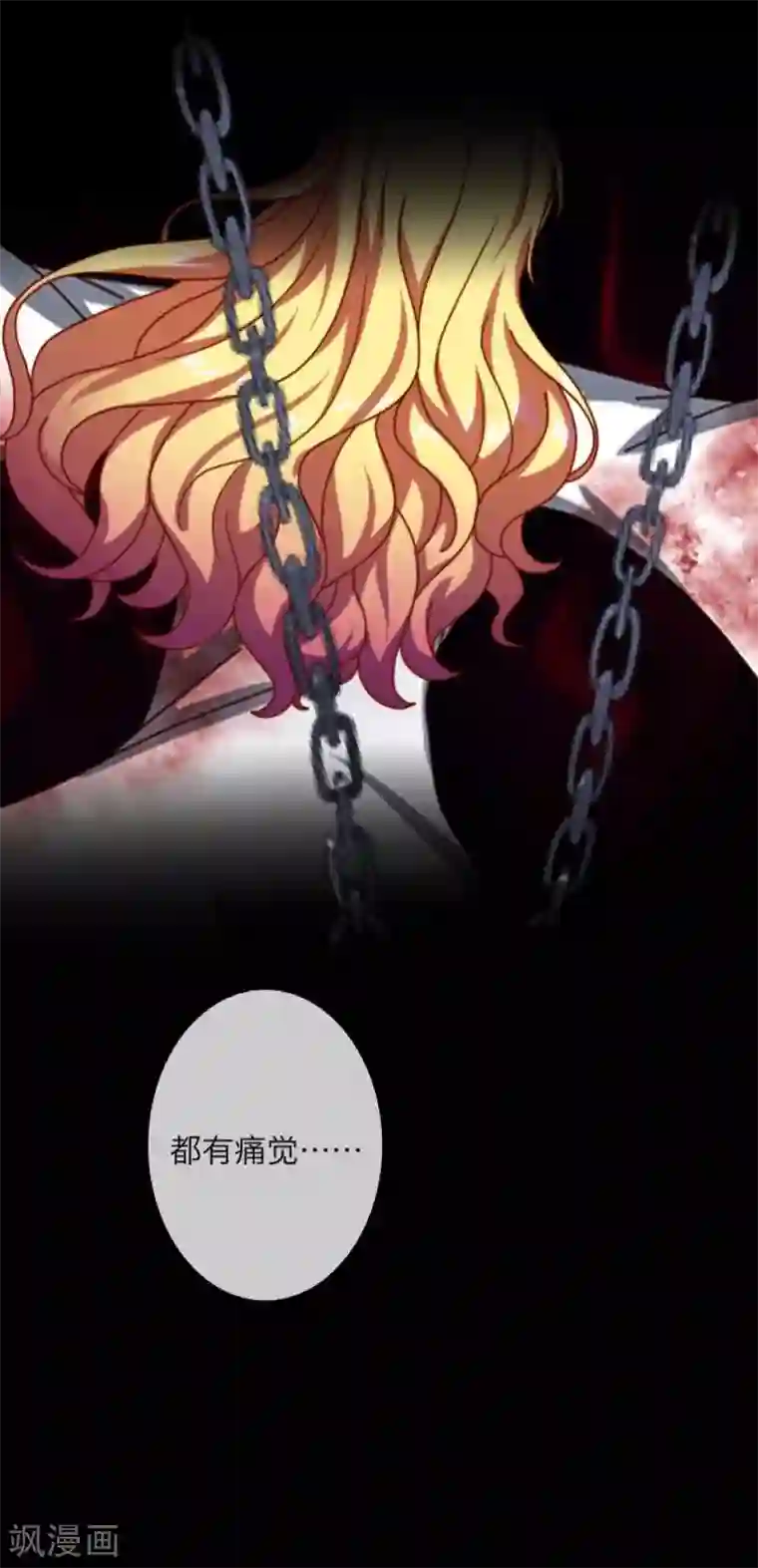 九尾冥恋第29话 折磨