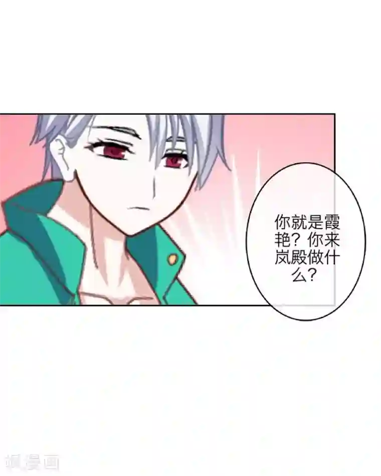 九尾冥恋第30话 兄妹重逢