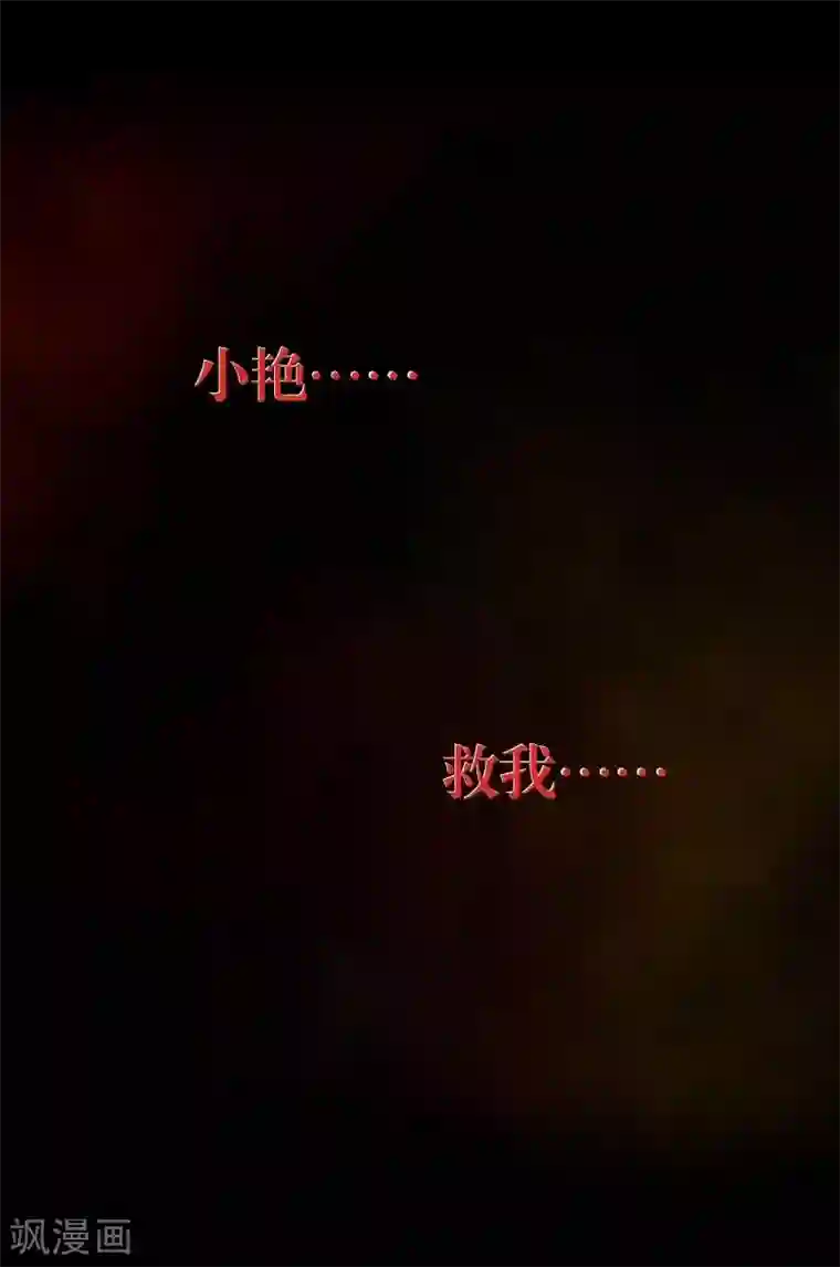 九尾冥恋第30话 兄妹重逢