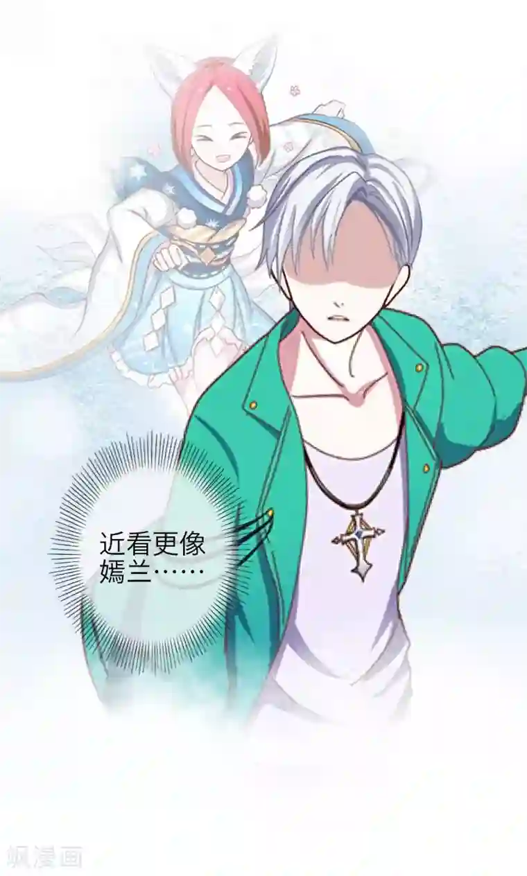 九尾冥恋第30话 兄妹重逢