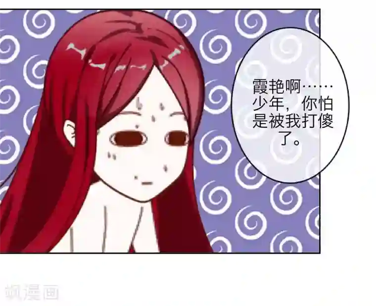 九尾冥恋第30话 兄妹重逢