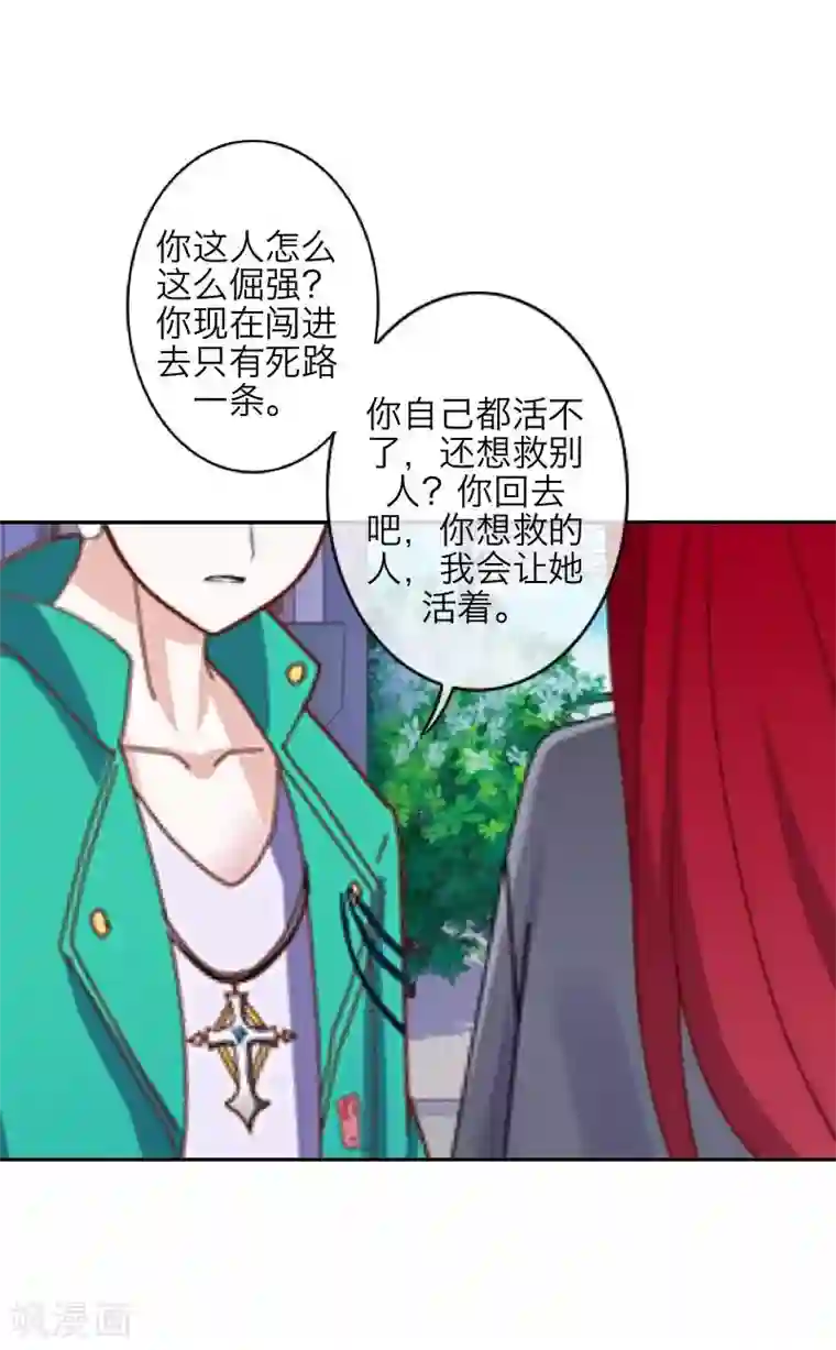 九尾冥恋第30话 兄妹重逢